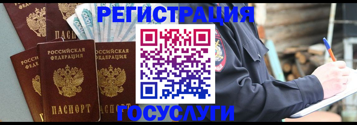 временная прописка в Баксане