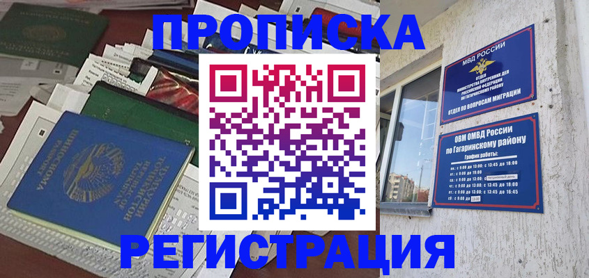 временная регистрация для школы в Баксане