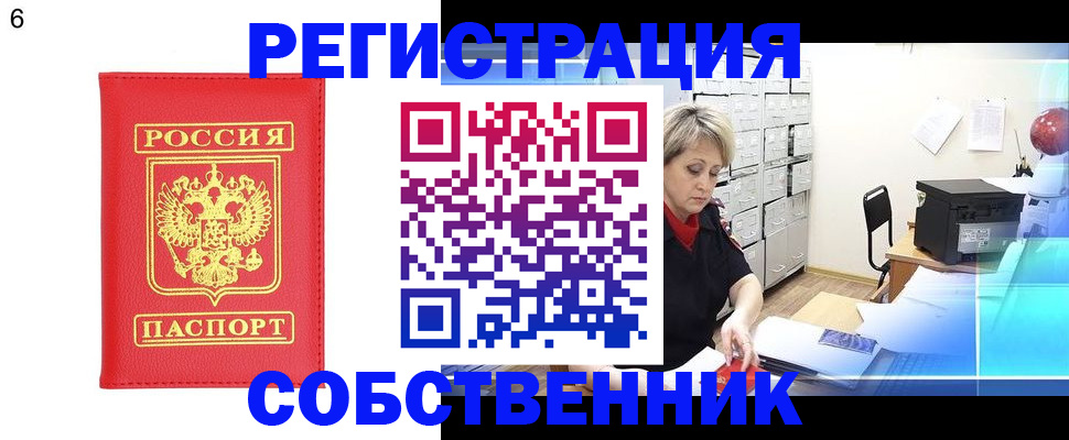 временная регистрация поиск в Баксане