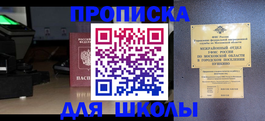 временная регистрация для всех в Баксане