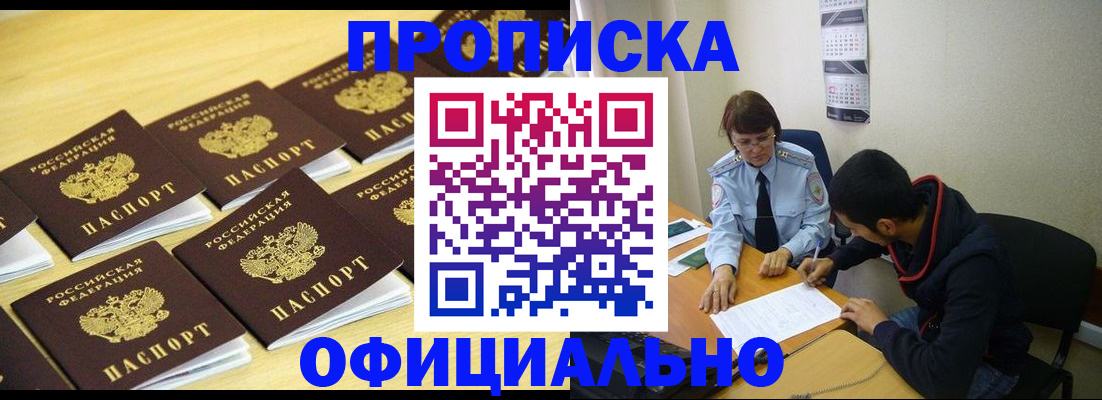 временная регистрация адрес в Баксане